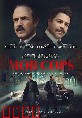 黑道警察：卧底生死线