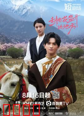 去桃花盛开的地方：桃花缘起