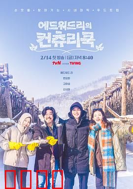 爱德华·李的乡村料理：味蕾之旅