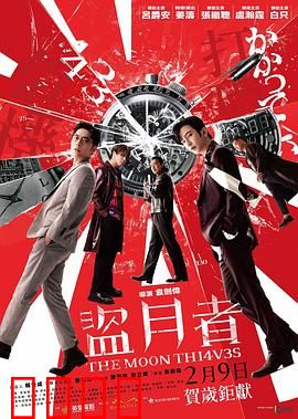 盗月者粤语：月宫窃贼