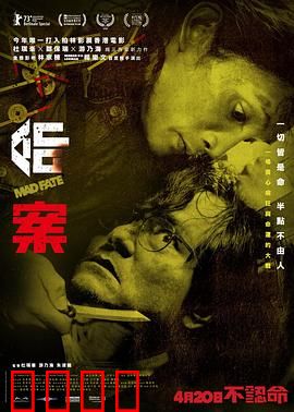 命案粤语：惊天阴谋