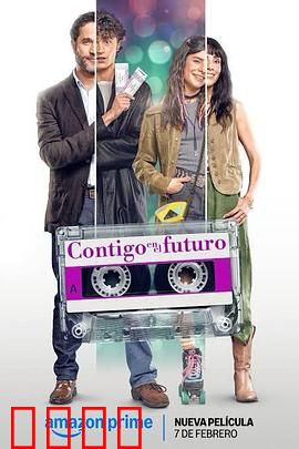 未来有你：跨越时空的约定