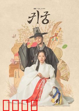 鬼宫：夺命古宅