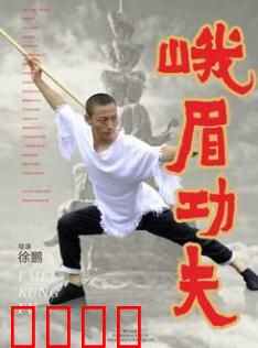 峨眉功夫：女侠崛起