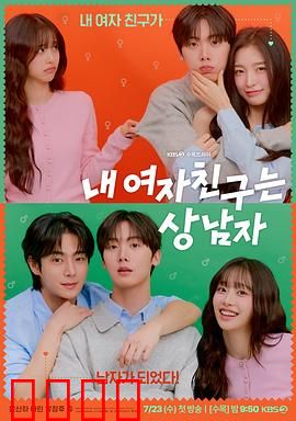 我的女友比我帅：帅气女友惹人爱