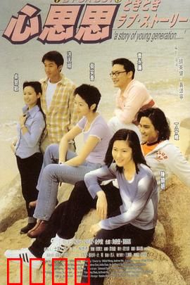 心思思粤语：暗恋那些事