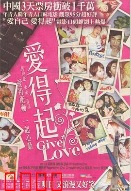 爱得起粤语：爱情与成长的抉择