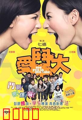 爱斗大粤语：斗气情侣