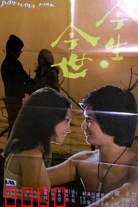 今生今世粤语：跨越时空的爱恋