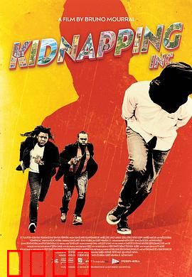 绑架公司：一场失控的绑架