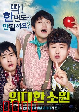 伟大的愿望国语：病榻上的夏日幻想