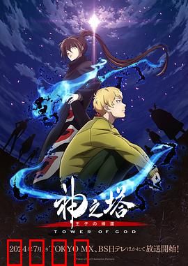 神之塔第二季：工坊战开启