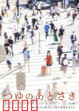 雨季过后：重生与救赎