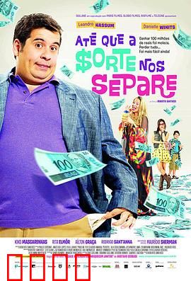 富贵逼人来国语：彩票大作战