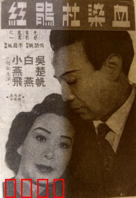 血染杜鹃红粤语：杜鹃泣血仇