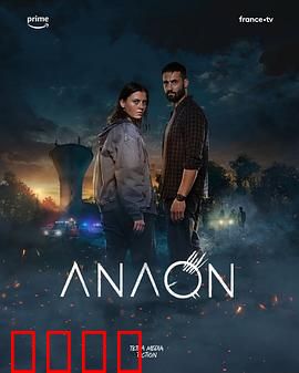 安温：神秘秘宝的冒险