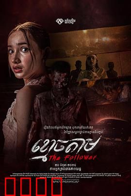 跟尸：运送尸体的噩梦