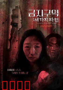 禁区：被遗忘的恐怖实验