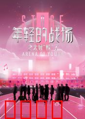 年轻的战场之太好“校”了：校园爆笑逆袭