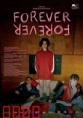 永远：永恒的誓言