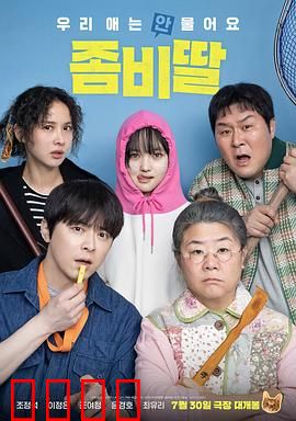 我的僵尸女儿：父爱如天