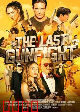 最后的快枪手：决死黄昏