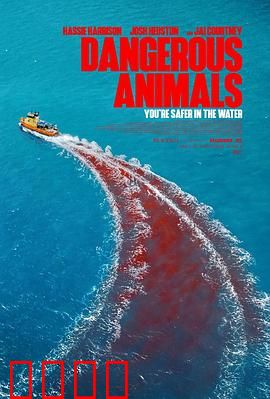 危险动物：困兽之斗