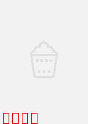 帝女情未了粤语：乱世悲歌