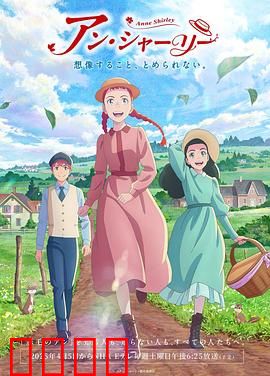 安妮·雪莉：红发精灵的逆袭