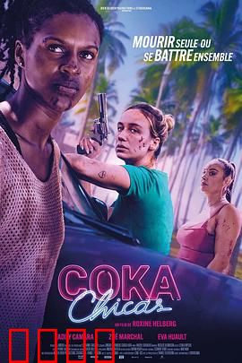 毒女郎：复仇毒宴