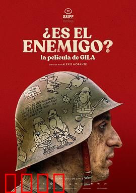 是敌人吗？：真相令人泪目