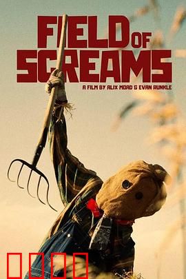 尖叫之地：致命狂欢