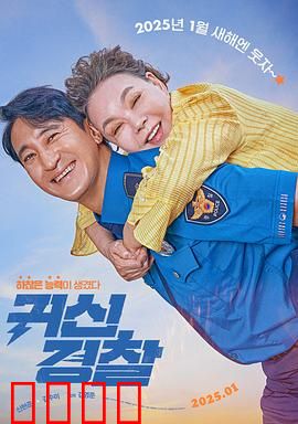 鬼神警察：鬼差现身