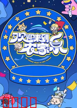 欢迎来到农家乐：回归田园之旅