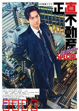 诚实房地产Minerva 特别篇：真相背后的谎言