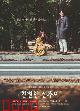 亲切的善珠小姐：善良的力量