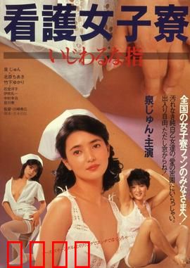 护士宿舍之淫指：医院秘事