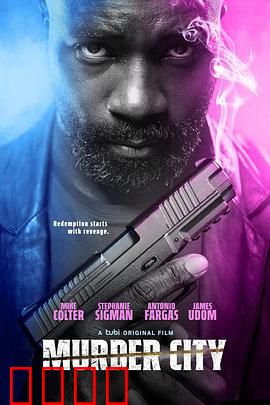 谋杀之城：罪恶深渊