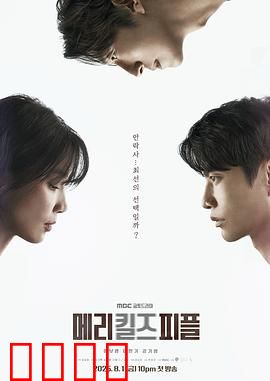 死亡医生玛丽：非法安乐