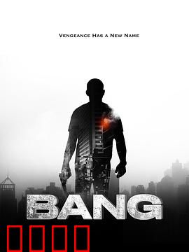 反悔枪手：时间逆流