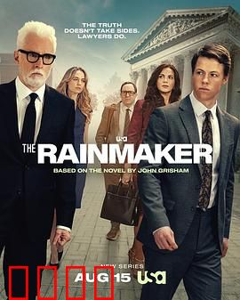 造雨人：新律师斗巨鳄