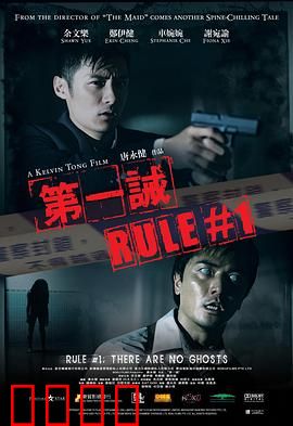 第一诫粤语：鬼警查案