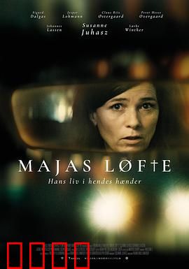 承诺2024：命运之约