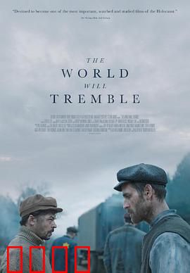 世界将颤抖：末日危机