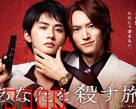 杀死你的旅途：迷途的终点