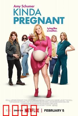 肚假情真：假孕争宠真相