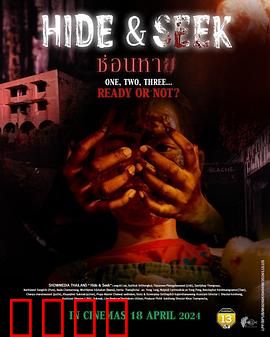 鬼迷藏：深藏怨灵