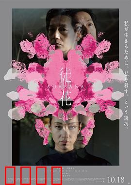 徒花：凋零的爱