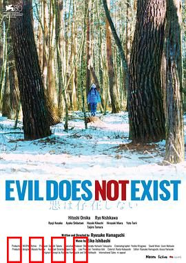 邪恶不存在：人性的幽暗深渊