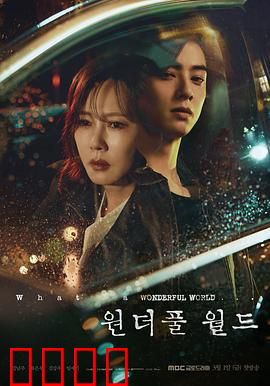 美好世界：重生的救赎